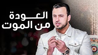 رحلة من الظلام إلى النور: حوار مع مصطفى حسني | برنامج فكر