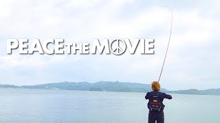 PEACE THE MOVIE #129「湾内のチヌ釣りで、まさかのモンスター登場!」九州地方・長崎県 福島の旅/平和卓也（1481）