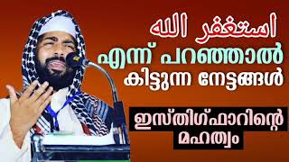 Asthagfirullah enn paranjhaal kittunna gunanghal  |  new speech 2021 |