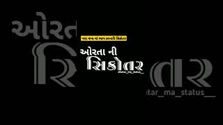 || ઓરતા ની માં સિકોતર ||.🌹🙏