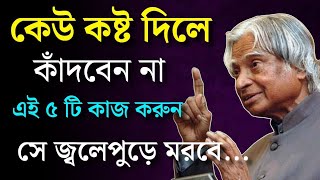 Heart Touching Motivational Emotional Quotes in Bangla of Success People /Inspirational Speech