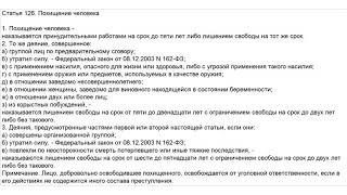 Адвокат по статье 126 УК РФ