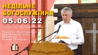 Недільне Богослужіння 05.06.2022