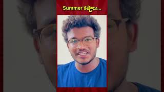 summer కష్టాలు ||Akhil Jackson Vines| #ytshorts #shorts