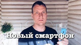 Новый смартфон