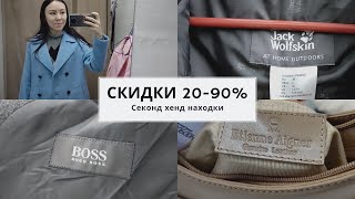 Секонд хенд. Скидки 20-90%. Натуральные ткани.