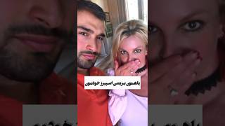 رازمخفی ازدواج سام اصغری و بریتنی 💍💔حلقه هایی که با نشونه های  هشداردهنده!