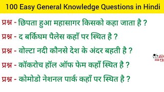 100 Easy General Knowledge Questions in Hindi | GK Quiz | GK in Hindi | GK gyan |