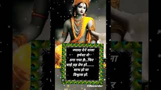 Krishna vani#jeevan mantras#🙏🙏🌹🌹😍😍#viralshort #shortsfeed