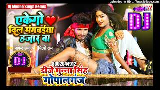 एकगो दिल मागवई हाजर बा || Silpi Raj Song Dj Remix 2022 || Ek Go Dil Magwaia Hajar Ba Dj Munna Song