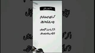 Allama Iqbal Poetry in urdu || Whatsapp status || qoutes #shorts