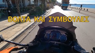 ΒΟΛΤΑ ΚΑΙ ΣΥΜΒΟΥΛΕΣ🎥🔥(part1)