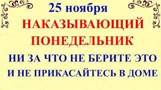 25 ноября День Ивана Милостивого. Что нельзя делать 25 ноября праздник. Народные традиции и приметы