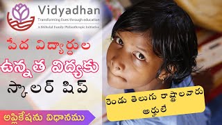 Vidhyadhan Scholorship Application Step-by-Step Process | రెండు తెలుగు రాష్ట్రాల వారు అర్హులే