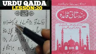 learn urdu / learn urdu qaida lesson 20 | how to learn urdu #learnurdu #urdu_ka_qaida #onlineurdu