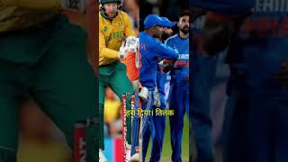 IND vs SA 3rd T20 Tilak Varma's century India 11 run win| #shots #indvssat20 #tilakvarma #cricket