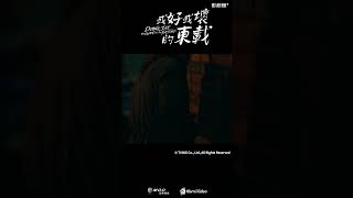 強檔韓劇！《或好或壞的東載》EP18：暖暖包的力量！ #李浚赫 #朴星雄 ｜Hami Video