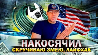 Hакосячил | Новый Способ Скручивать Снэйк / Будни Хэндимэна #36