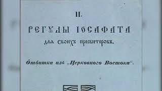 "Рецепти святості" від журналу "Слово" - св. Йосафат Кунцевич