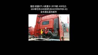 Foton Daimler Auman GTL 6 Series Heavy Truck 2019 430 HP 6X4 Tractor 440 Rear Axle BJ4259SNFKB XJ