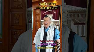 אשרי האיש - הגבאי המסור נסים ג'נח בן ליזה