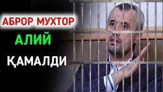 АБРОР МУХТОР АЛИ ДОМЛА ҚАМАЛДИ