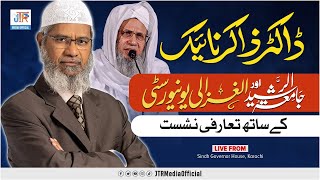 🔴Live: Dr Zakir naik's Introductory Session with Jamia Tur Rasheed & Al Ghazali University