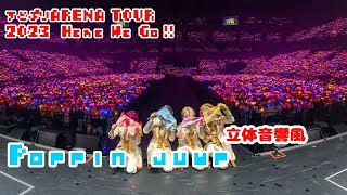 【立体音響風】Poppin' jump/すとぷりARENA TOUR 2023 'Here We Go!!'BGM