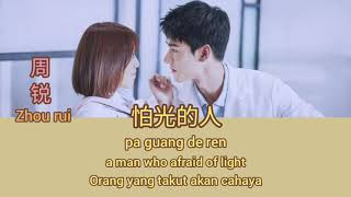 The Love Equations到我们甜甜的小美满OST(LYRIC/ENG/INDO) - Pa guang de ren (怕光的人) - Zhou rui周锐