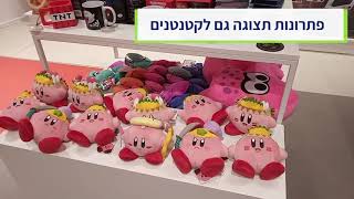 נינטנדו- דיזיגוף סנטר תל אביב