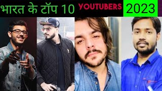 top 10 youtubers in India | India ke top 10 youtubers