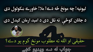 Liwaniya Che Munz/sa di | Ghani khan | Molana Muhammad yousuf Buniri | Rahman Baba | ishqe Ilahi