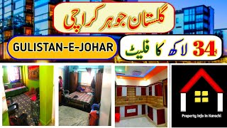 FLAT FOR SALE KARACHI LOW PRICES | FLAT FOR SALE GULISTAN E JOHAR | Gulistan e Johar Apartment Sale