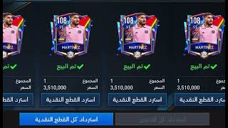 اسهل طريقه للحصول على كوينز في فيفا موبايل🤑🤑🤩🤩