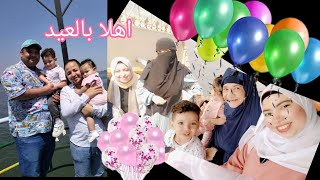 يا فرحه قلبى💃اولادى وزوجى وماما واخواتى🥰فلوج خروجه العيد 🥳🥳🥳