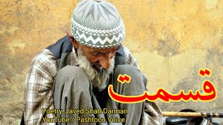 Qesmat | pashto sad poetry 2024 | ghazal 2024 | shayari 2024 | sad ghazal | Pashtoon Voice