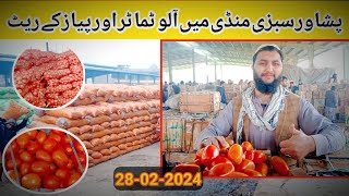 Peshawar Sabzi Mandi rates| Potato Rates Today| Onion Rates Today| Tomato rates today|28-2-2024