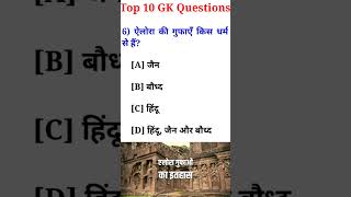 Top 10 GK Questions in Hindi #shorts top 10 gk questions in hindi