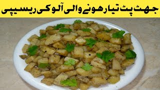 Potato Black Peeper Recipe | Kali Mirch Wale Fry Aloo | Black Peeper Aloo | Style Of Best Khana