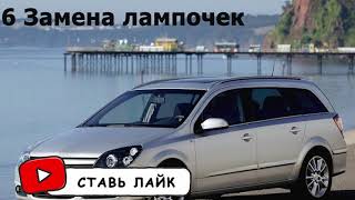 Opel Astra H 7 причин почему ни в коем случае не стоит покупать Опель Корса аш