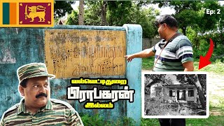 Ep:2 - வீட்டு பிடி மண்ணுக்காக வரும் தமிழர்கள் | வல்வெட்டித்துறை பிரபாகரன் வீடு visit