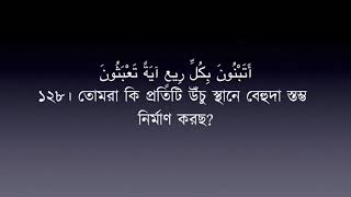 Surah As-Shuara 26 || Mishary Rashid Al-Afasy || Bangla Translation