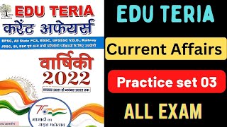 Eduteria Current Affairs Practice Set-03#currentaffairs #practiceset #iqplusacademy #sscgd #ssc_chsl