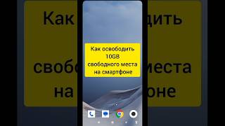 Освобождаем 10 GB место за 5 секунд #xiaomi #shorts