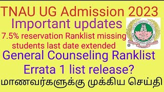 TNAU 2023|important update|AgriGeneral counseling Errata list release|7.5% students Ranklist missing