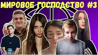 ЭВЕЛОН ИГРАЕТ В МИРОВОЕ ГОСПОДСТВО НА 23 ЧЕЛОВЕКА #3