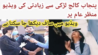 Punjab college campus 10 Lahore incident || kinza saleem Punjab college || Punjab college