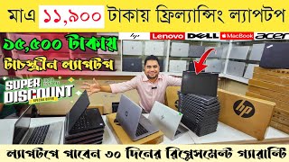 Used Laptop price in Bangladesh 2024 🔥 Second hand laptop price in BD 2024 🔥 used Laptop price