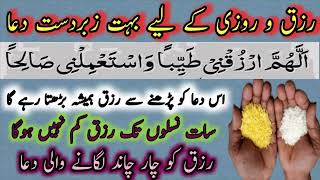 💥Rizq Rozi Mein Barkat Ke Liye Zaberdust Nuskha Aur Wazifa - Sat Naslo Tak Rizq Kam Nahi Ho G💥