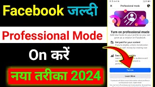 Facebook profile Ko Professional  में kaise on Kare 2024 | पैसा Facebook professional Mode on